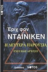 Η δευτέρα παρουσία έχει ήδη αρχίσει