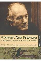 Ο άγνωστος Τόμας Μπέρνχαρντ