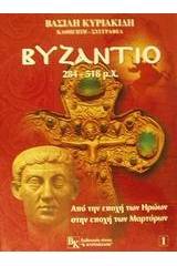 Βυζάντιο 284-518 μ.Χ.