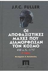 Οι αποφασιστικές μάχες που διαμόρφωσαν τον κόσμο από το 480 π.Χ. - 1757