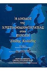 H άνοδος της χριστιανοδηµοκρατίας στην Eυρώπη