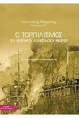 Ο τορπιλισμός του φορτηγού ατμόπλοιου ΒΟΡΙΣ