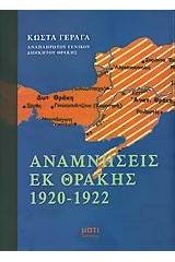 Αναμνήσεις εκ Θράκης 1920-1922