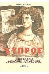 Κύπρος