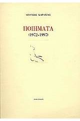 Ποιήματα