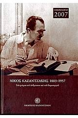 Ημερολόγιο 2007: Νίκος Καζαντζάκης 1883-1957