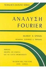 Ανάλυση Fourier