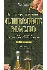 ΟЛИBКOBOE MAGЛO