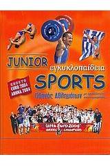 Junior sports εγκυκλοπαίδεια