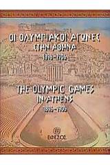 Οι Ολυμπιακοί Αγώνες στην Αθήνα 1896 - 1906