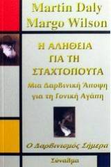 Η αλήθεια για τη Σταχτοπούτα