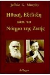 Ηθική, εξέλιξη και το νόημα της ζωής