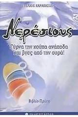 Νερέσιους