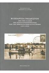 Η επαρχία Ραιδεστού