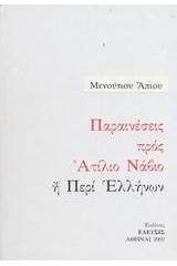 Παραινέσεις προς Ατίλιο Νάβιο ή Περί Ελλήνων