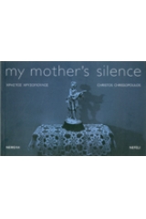 My mother's silence