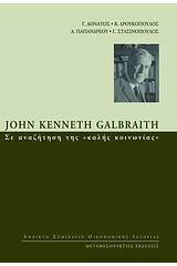 John Kenneth Galbraith: Σε αναζήτηση της "καλής κοινωνίας"