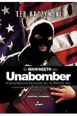 Το μανιφέστο του Unabomber