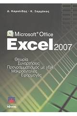 Microsoft Office Excel 2007