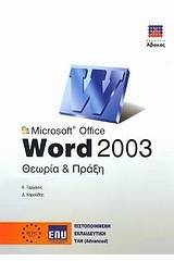 Microsoft Office Word 2003