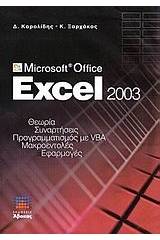 Microsoft Office Excel 2003