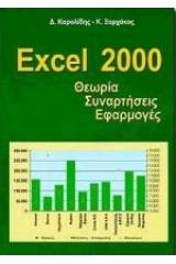 Excel 2000