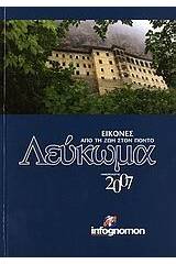 Λεύκωμα - ημερολόγιο 2007, εικόνες από τη ζωή στον Πόντο