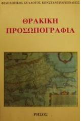 Θρακική προσωπογραφία