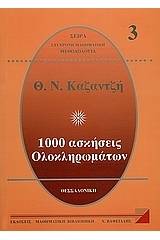 1000 ασκήσεις ολοκληρωμάτων 3