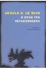 Η πόλη των ψευδαισθήσεων