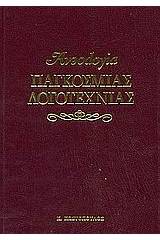 Ένας, κανένας κι εκατό χιλιάδες. Η κυρία Μόρλι