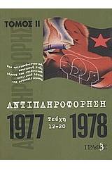 Αντιπληροφόρηση