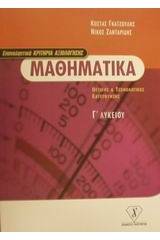Επαναληπτικά κριτήρια αξιολόγησης μαθηματικά Γ΄ λυκείου θετικής και τεχνολογικής κατεύθυνσης