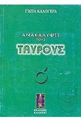Ανακαλύψτε τους Ταύρους