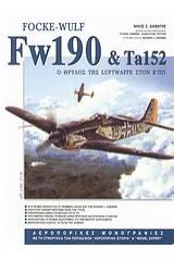 Focke-Wulf FW190 και Ta152