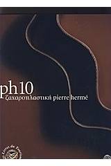 ph 10 ζαχαροπλαστική