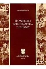 Από το ρομαντισμό στο σουρεαλισμό κι ως την επανάσταση