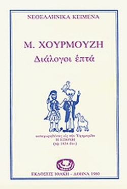 Διάλογοι επτά