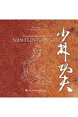 Η ιστορία και ο θρύλος του Shao Lin Gong Fu