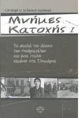 Μνήμες Κατοχής