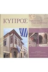 Κύπρος