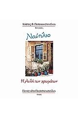 Ναύπλιο