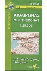 Κιθαιρώνας