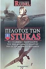 Πιλότος των Stukas