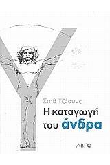 Η καταγωγή του άνδρα