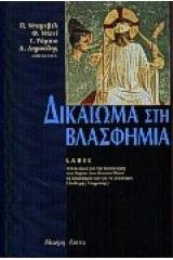 Δικαίωμα στη βλασφημία