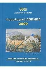 Φορολογική agenda 2009