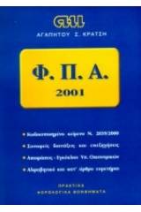 Φορολογία Προστιθέμενης Αξίας 2001