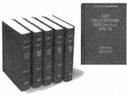 Πως είδαν οι ξένοι την Ελλάδα του 21 (1821-1829) - ΣΕΤ 5 ΤΟΜΩΝ