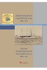 Ατμοπλοΐα Αιγαίου Π. Μ. Κουρτζής & Σία
